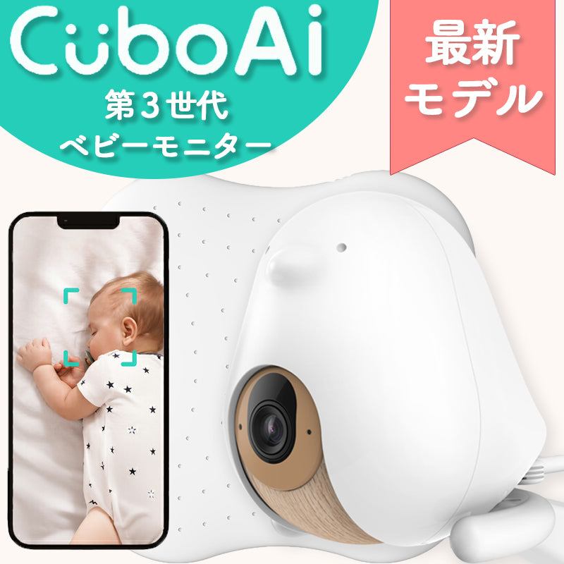 TEST【公式】CuboAi スマートベビーモニター (第3世代)