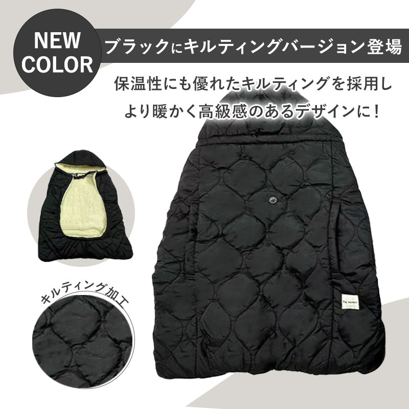 ハグウォーマー 抱っこ紐 ケープ