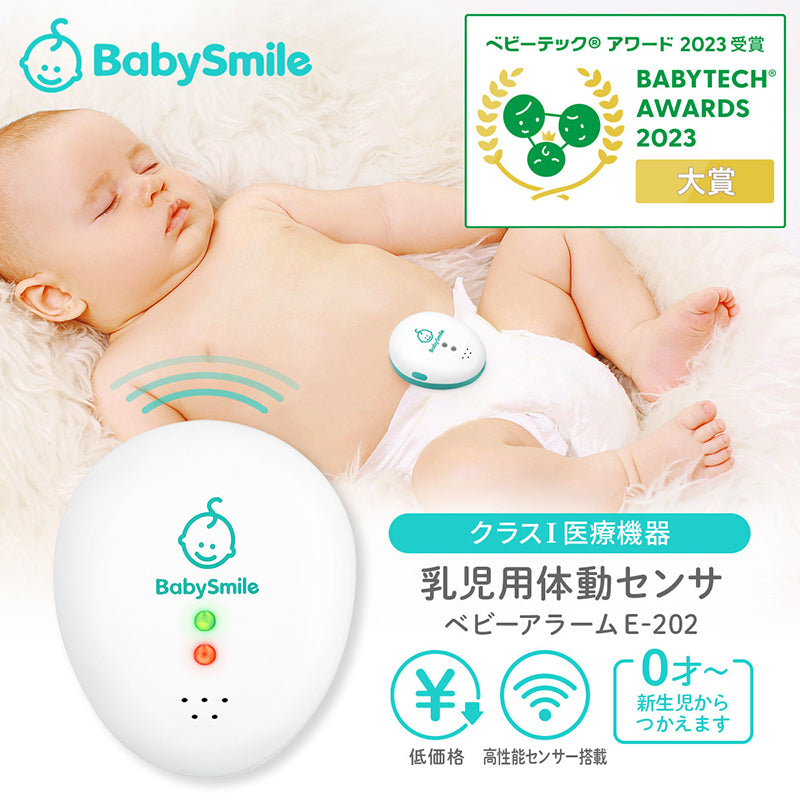 BabySmile ベビーアラーム 乳児用体動センサ