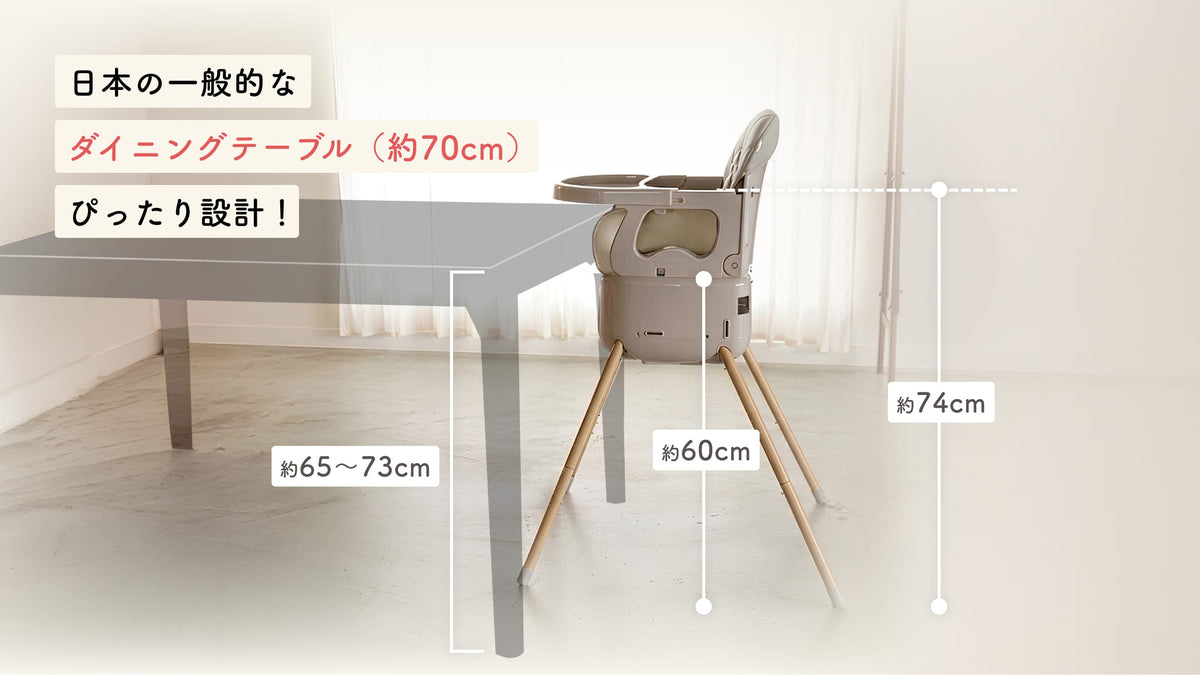 約70cmのダイニングテーブルに合わせたSWRISの寸法図