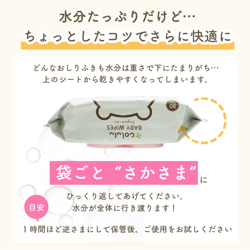 colulu ふんわり極厚おしり拭き
