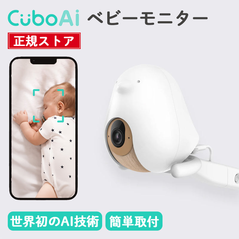 CuboAi スマートベビーモニター – colulu.jp