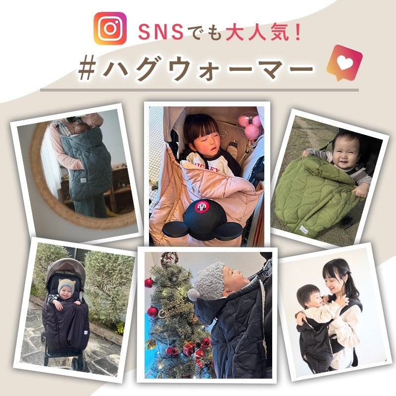 ハグウォーマー 抱っこ紐 ケープ