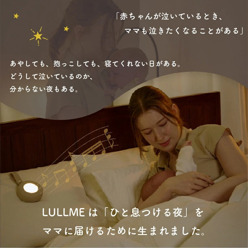 LULLME ホワイトノイズスピーカー