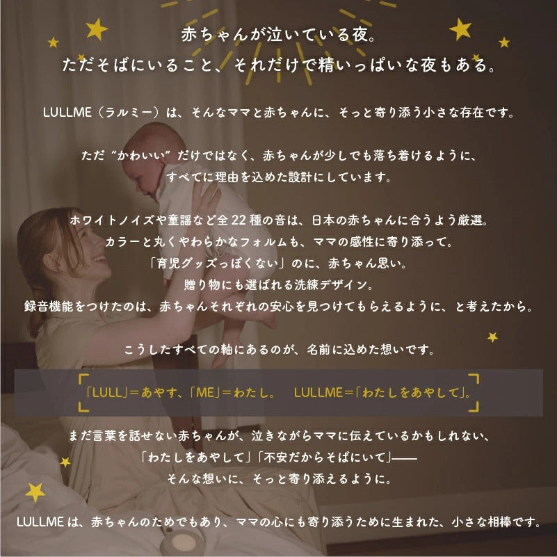LULLME ホワイトノイズスピーカー