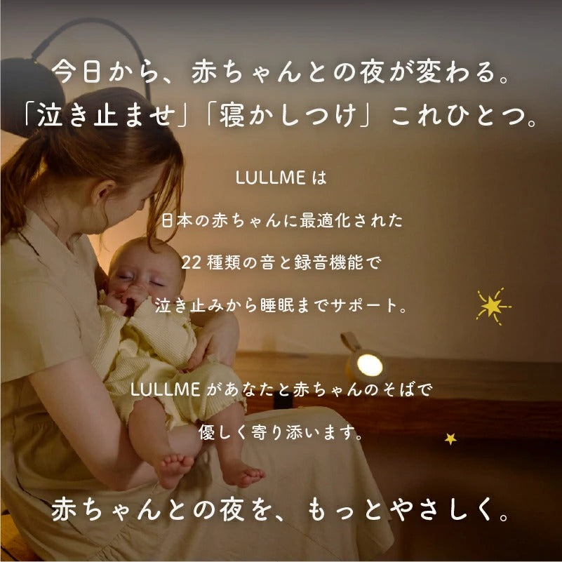 LULLME ホワイトノイズスピーカー