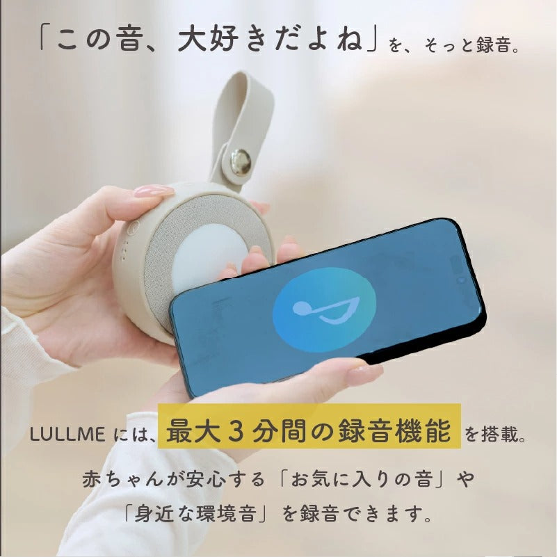 LULLME ホワイトノイズスピーカー