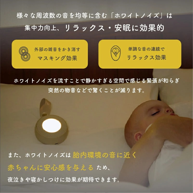 LULLME ホワイトノイズスピーカー