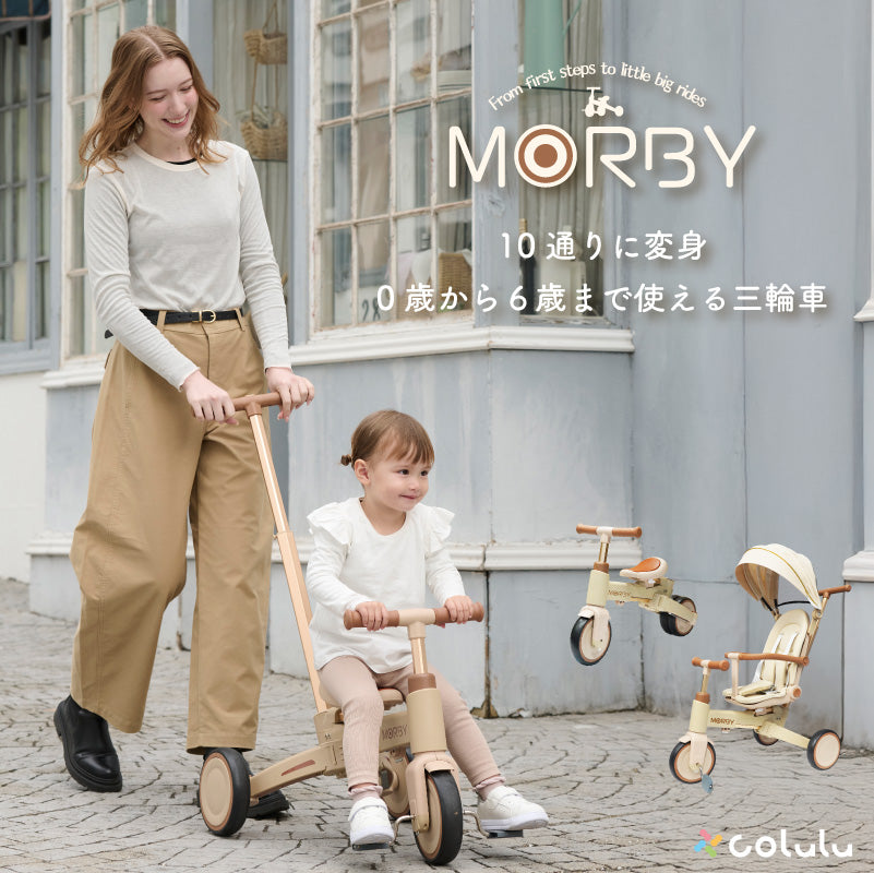 三輪車｜MORBY (モルビー)｜10通り変形・0〜6歳対応【公式】 – colulu.jp