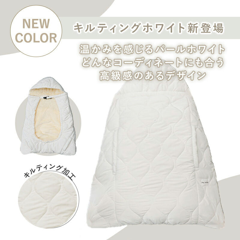 ハグウォーマー 抱っこ紐 ケープ