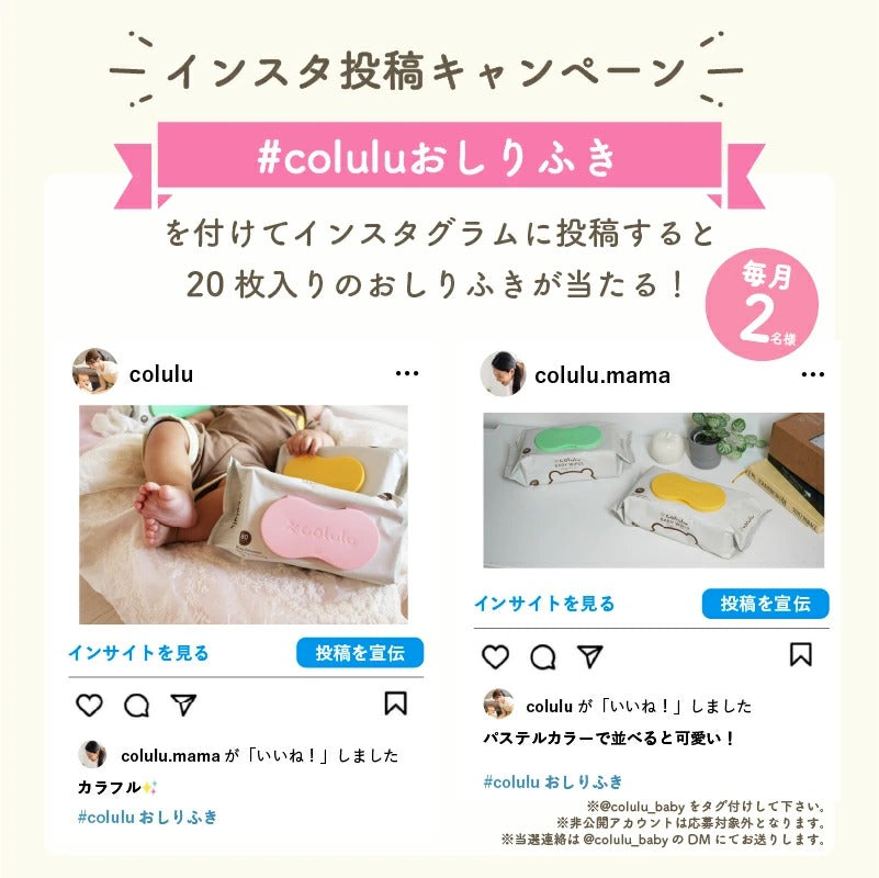 colulu ふんわり極厚おしり拭き