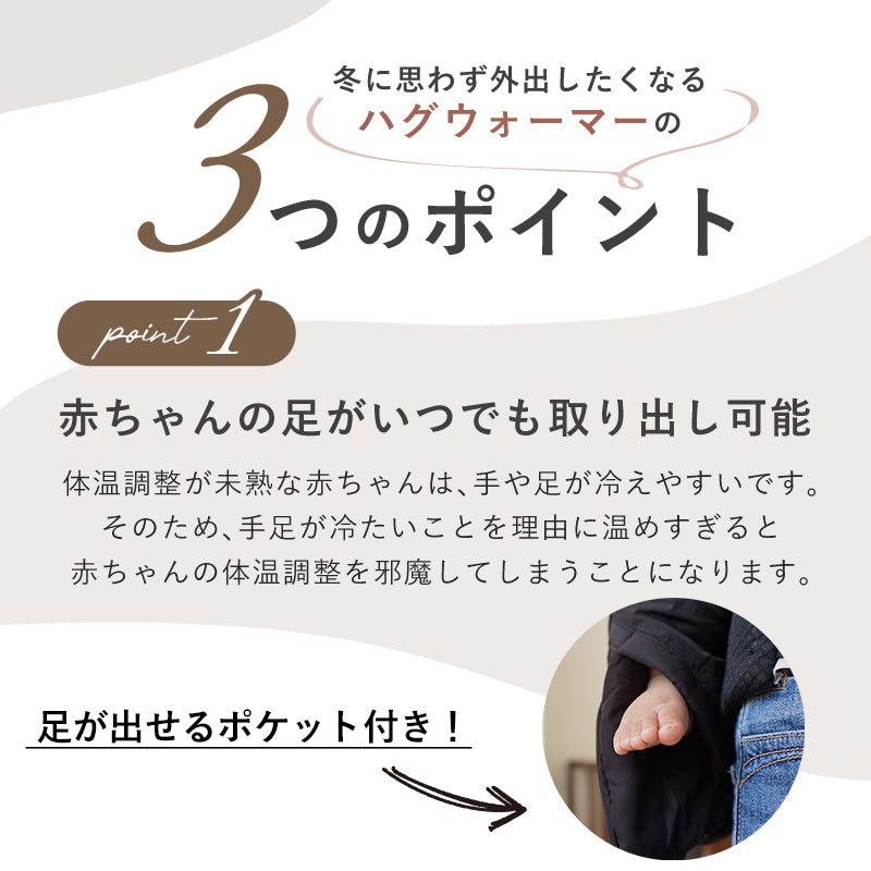 ハグウォーマー 抱っこ紐 ケープ