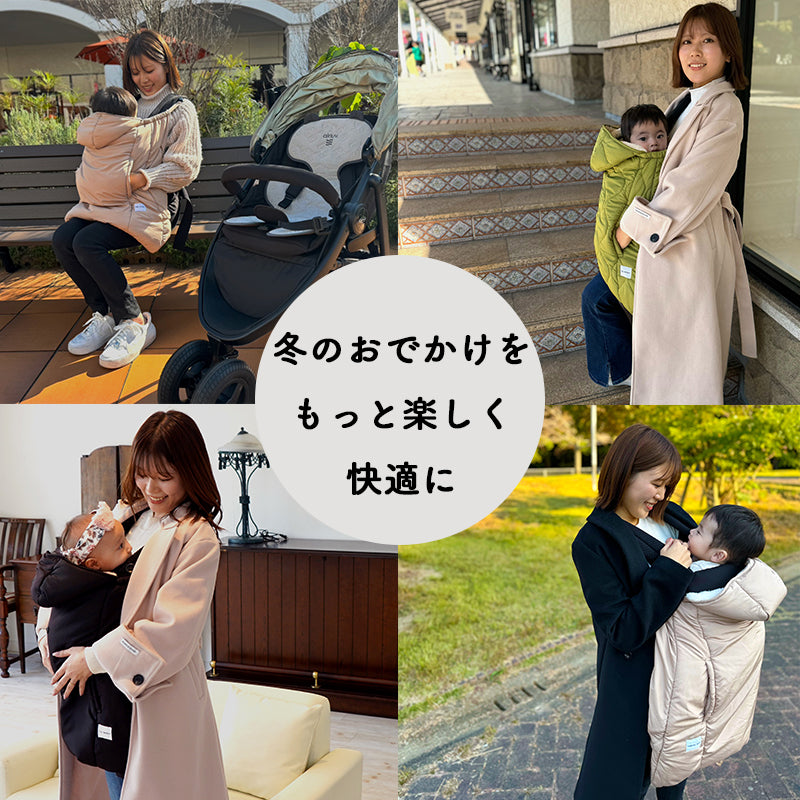 ハグウォーマー 抱っこ紐 ケープ
