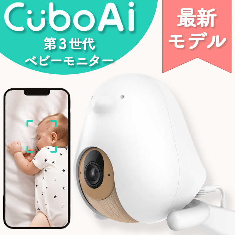 TEST【公式】CuboAi スマートベビーモニター (第3世代)