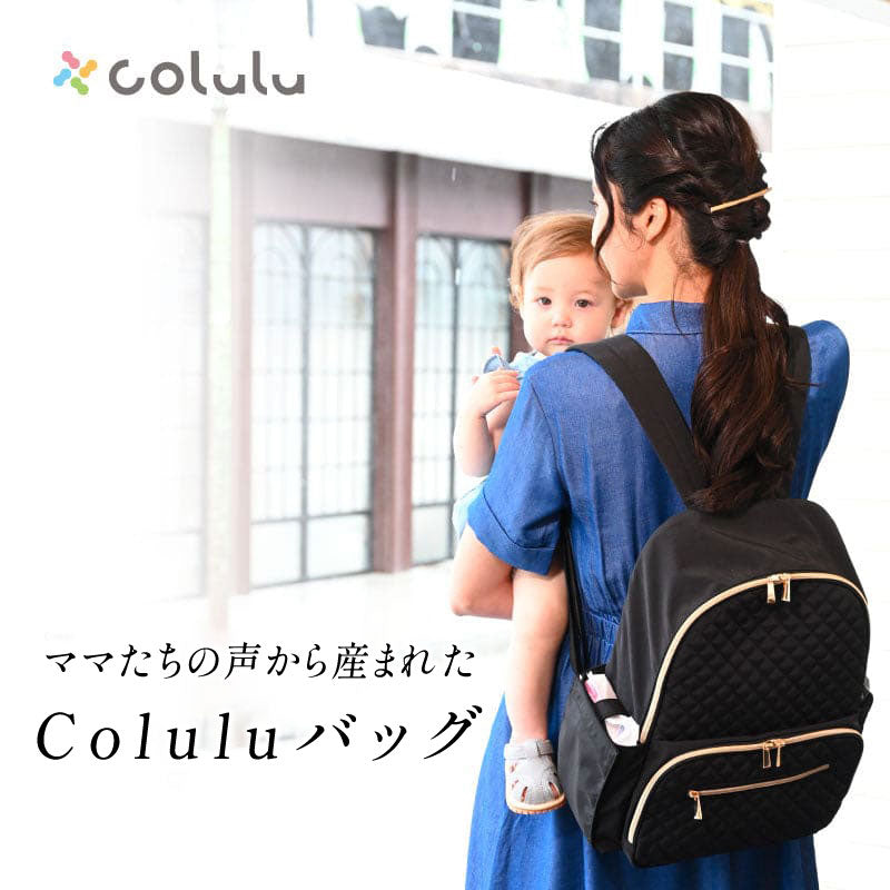Colulu マザーズバッグ 大容量⁺軽量リュック
