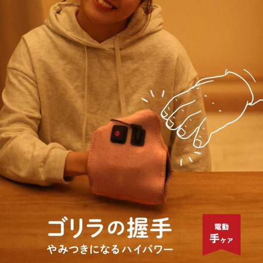 ゴリラの握手