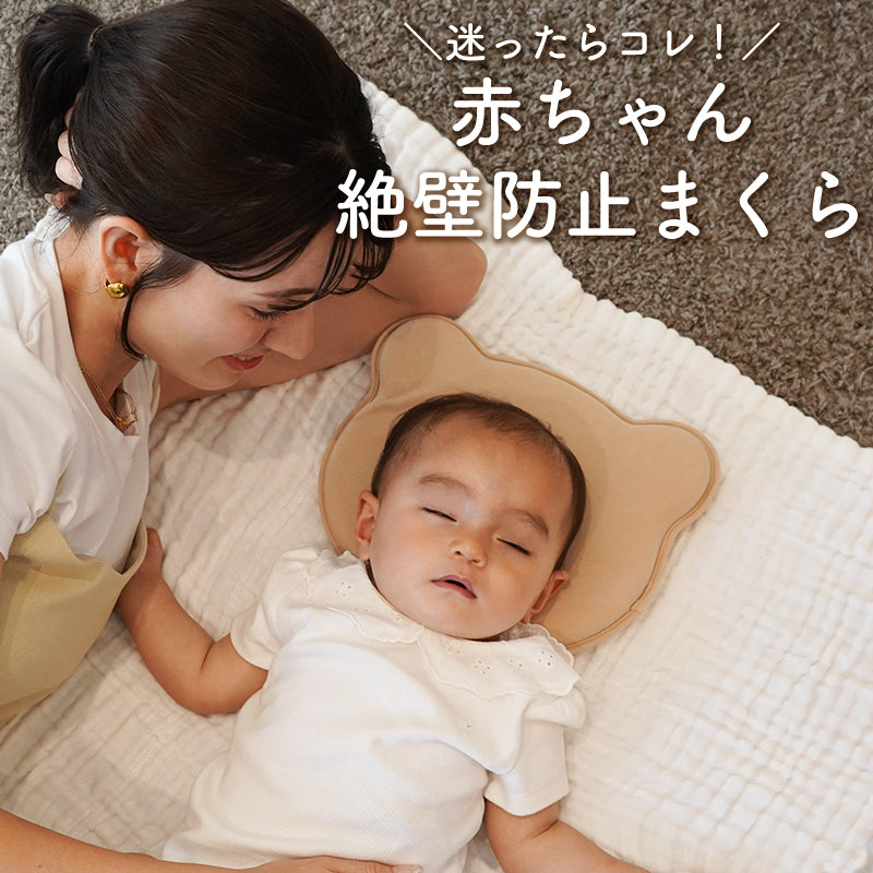 colulu 絶壁防止枕｜ベビーまくら