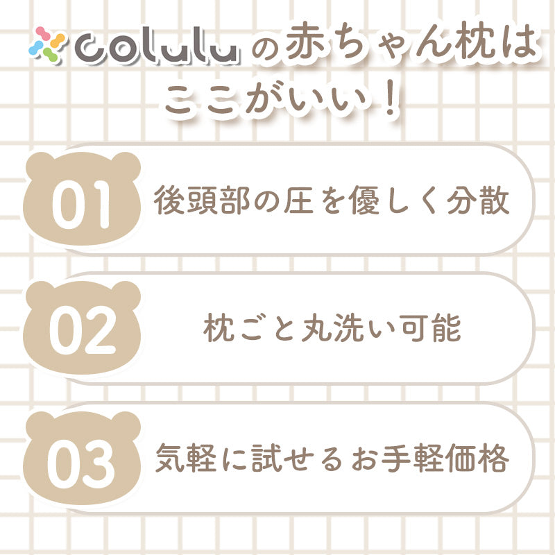 colulu 絶壁防止枕 赤ちゃん まくら