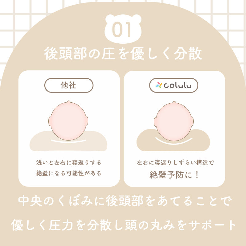 colulu 絶壁防止枕 赤ちゃん まくら
