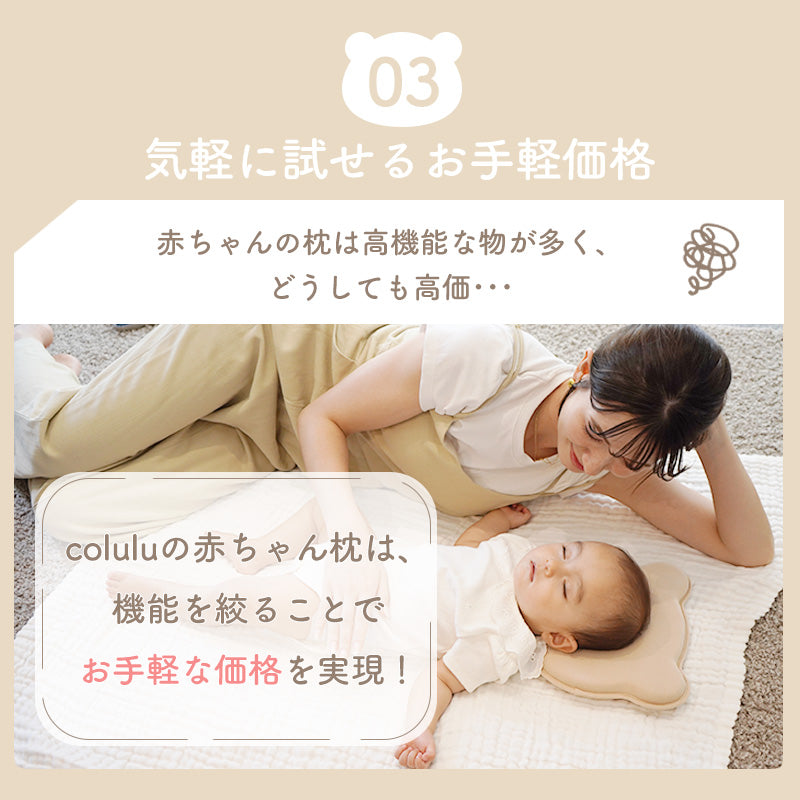 絶壁防止枕 ベビーまくら｜向き癖対策に｜colulu公式 – colulu.jp