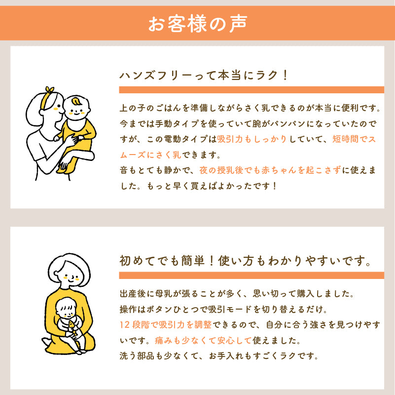 ハンズフリー 電動さく乳器
