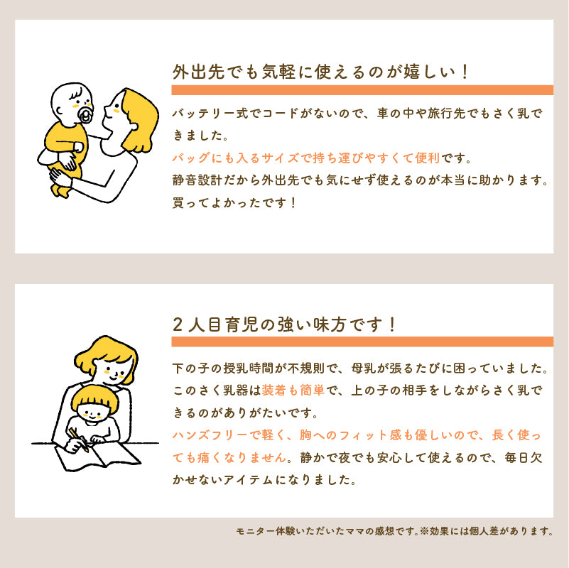 ハンズフリー 電動さく乳器