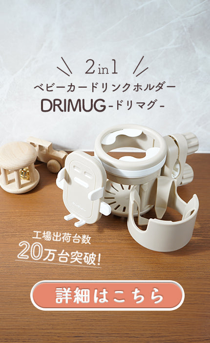 ドリンクホルダーの詳細はこちら