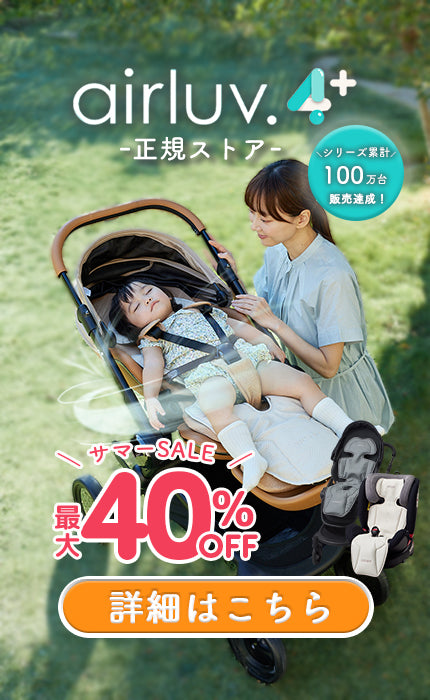 airluv4+の詳細はこちら