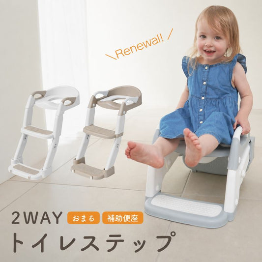 colulu おまる＆トイレステップ 2way