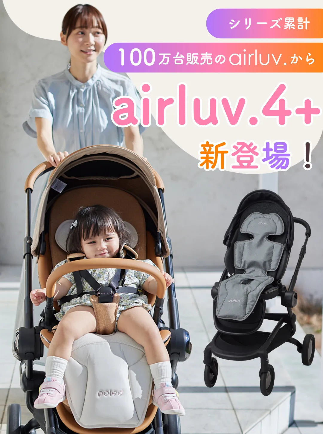 エアラブ4 airluv.4 ファン付きベビーカーシート | Colulu公式 – colulu.jp エアラブ4 airluv.4 ファン付きベビーカーシート | Colulu公式 – colulu.jp