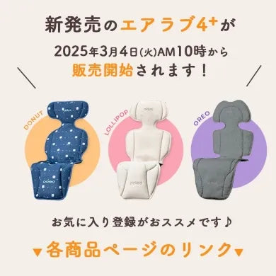 エアラブ4 airluv.4 ファン付きベビーカーシート | Colulu公式 – colulu.jp エアラブ4 airluv.4 ファン付きベビーカーシート | Colulu公式 – colulu.jp