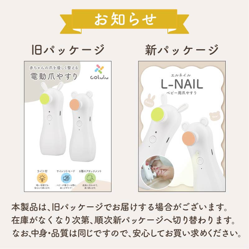 L-NAIL (エルネイル)｜ベビー用電動爪やすり