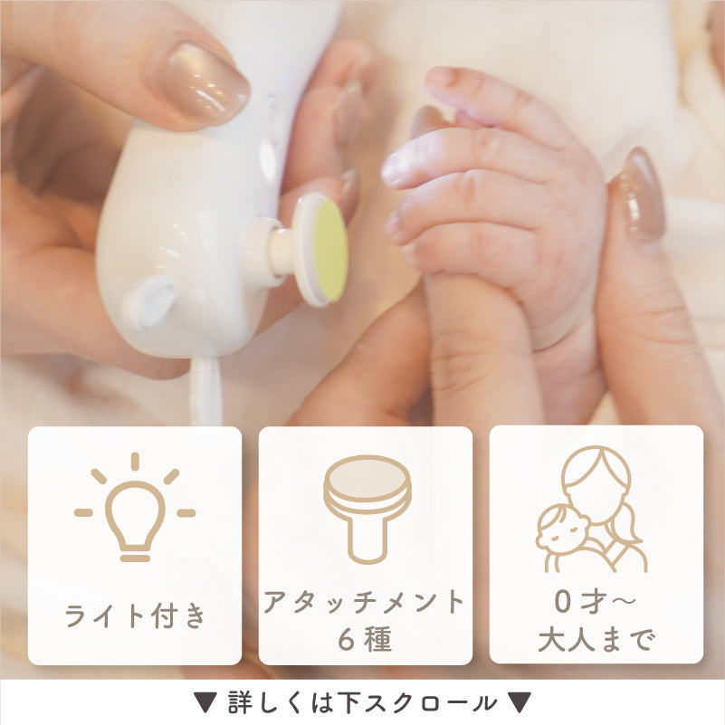 L-NAIL (エルネイル)｜ベビー用電動爪やすり