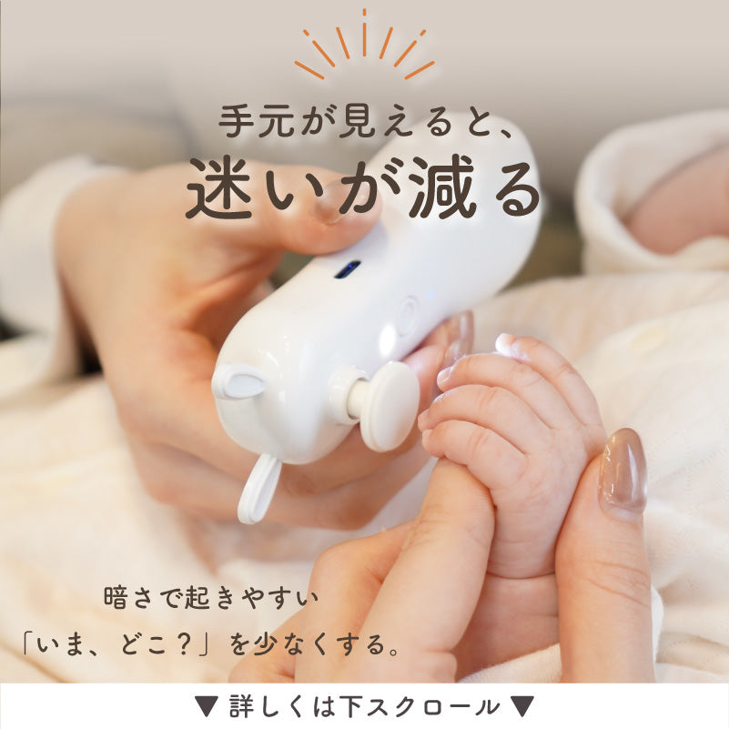 L-NAIL (エルネイル)｜ベビー用電動爪やすり