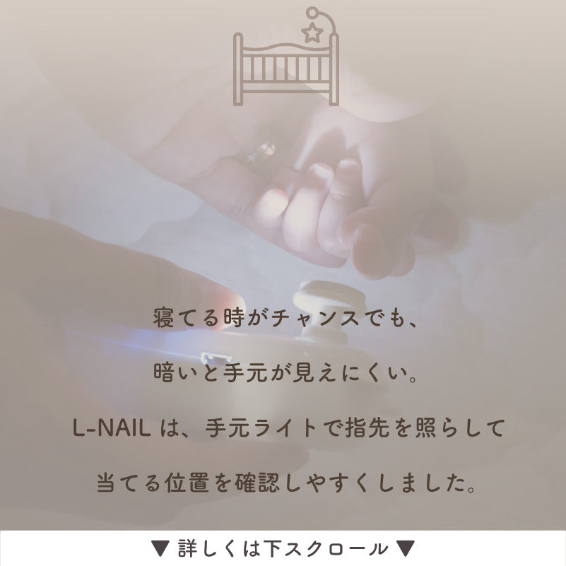 L-NAIL (エルネイル)｜ベビー用電動爪やすり
