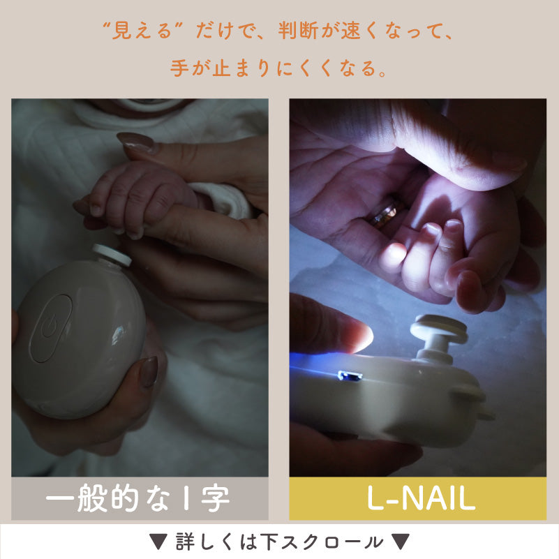L-NAIL (エルネイル)｜ベビー用電動爪やすり