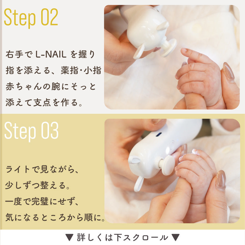 L-NAIL (エルネイル)｜ベビー用電動爪やすり