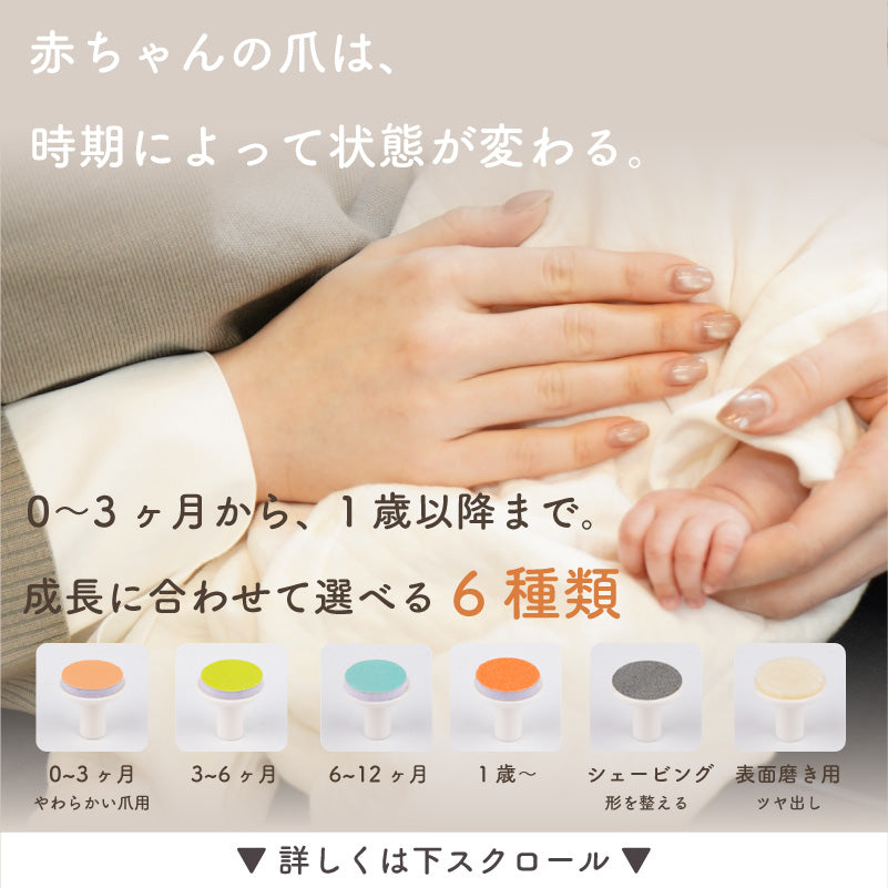 L-NAIL (エルネイル)｜ベビー用電動爪やすり
