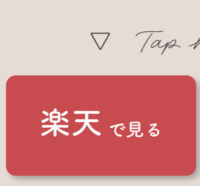 楽天で見る