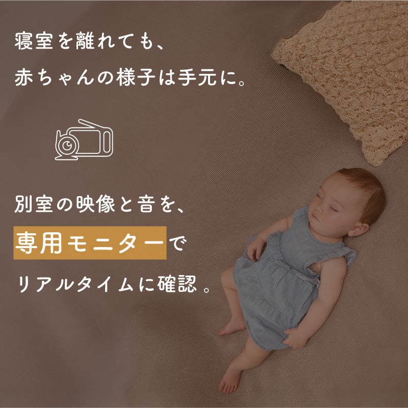 LULLEYE（ラルアイ）｜ ベビーモニター 見守りカメラ