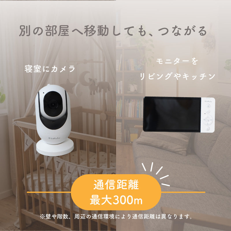 LULLEYE（ラルアイ）｜ ベビーモニター 見守りカメラ