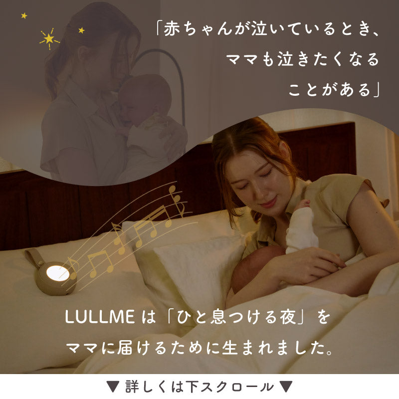 LULLME ホワイトノイズスピーカー ホワイトノイズ 赤ちゃん