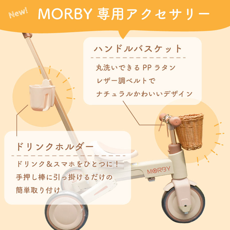三輪車｜MORBY (モルビー)｜10通り変形・0〜6歳対応【公式】 – colulu.jp