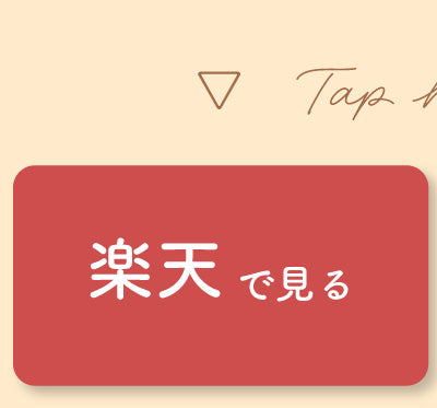 楽天で見る