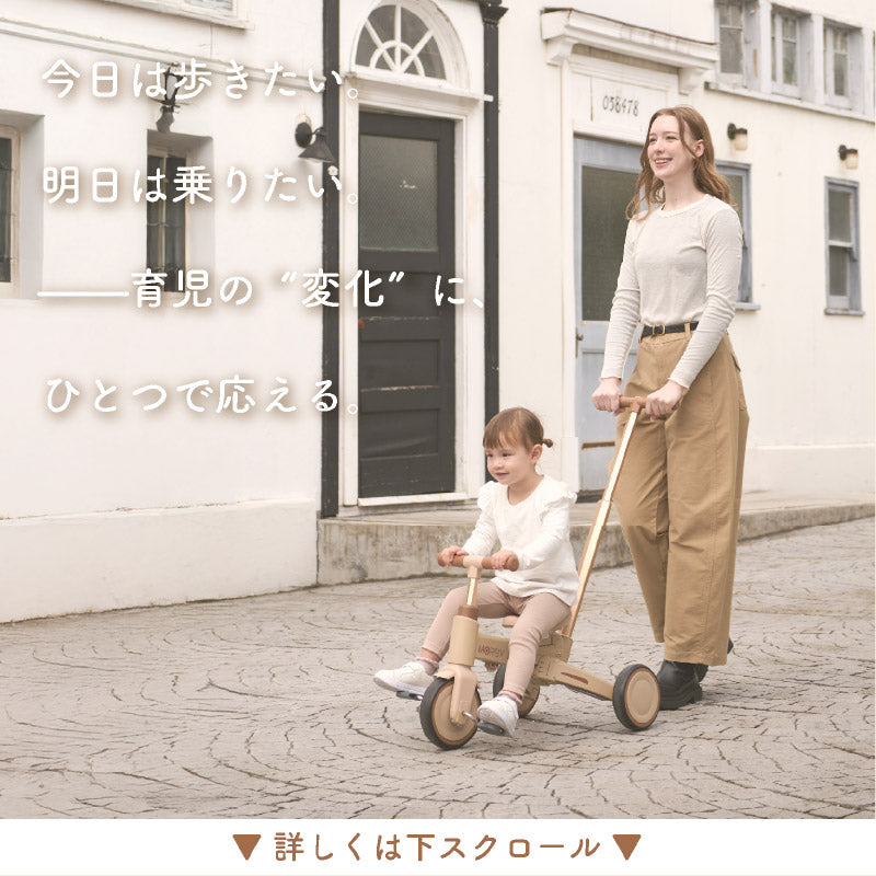 三輪車｜MORBY (モルビー)｜10通り変形・0〜6歳対応【公式】 – colulu.jp