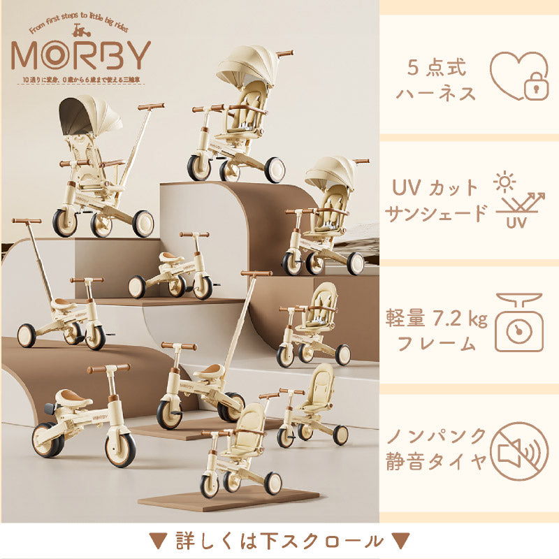 三輪車｜MORBY (モルビー)｜10通り変形・0〜6歳対応【公式】 – colulu.jp