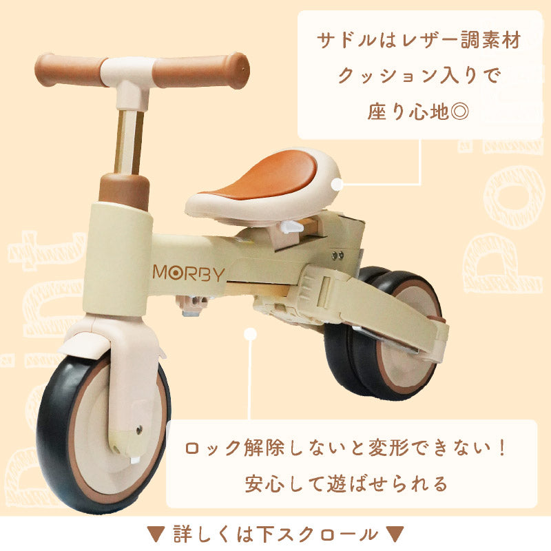 MORBY 3輪車 キッズバイク