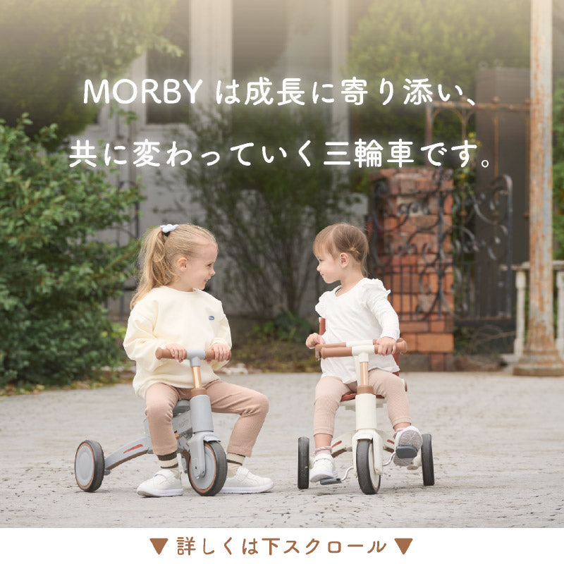 MORBY 3輪車 キッズバイク