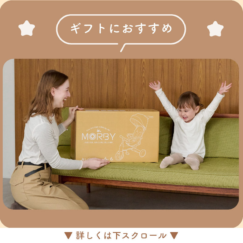 三輪車｜MORBY (モルビー)｜10通り変形・0〜6歳対応【公式】 – colulu.jp