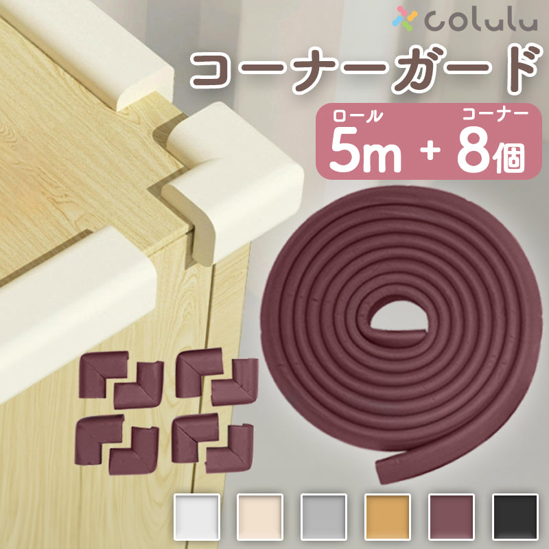 colulu コーナーガード